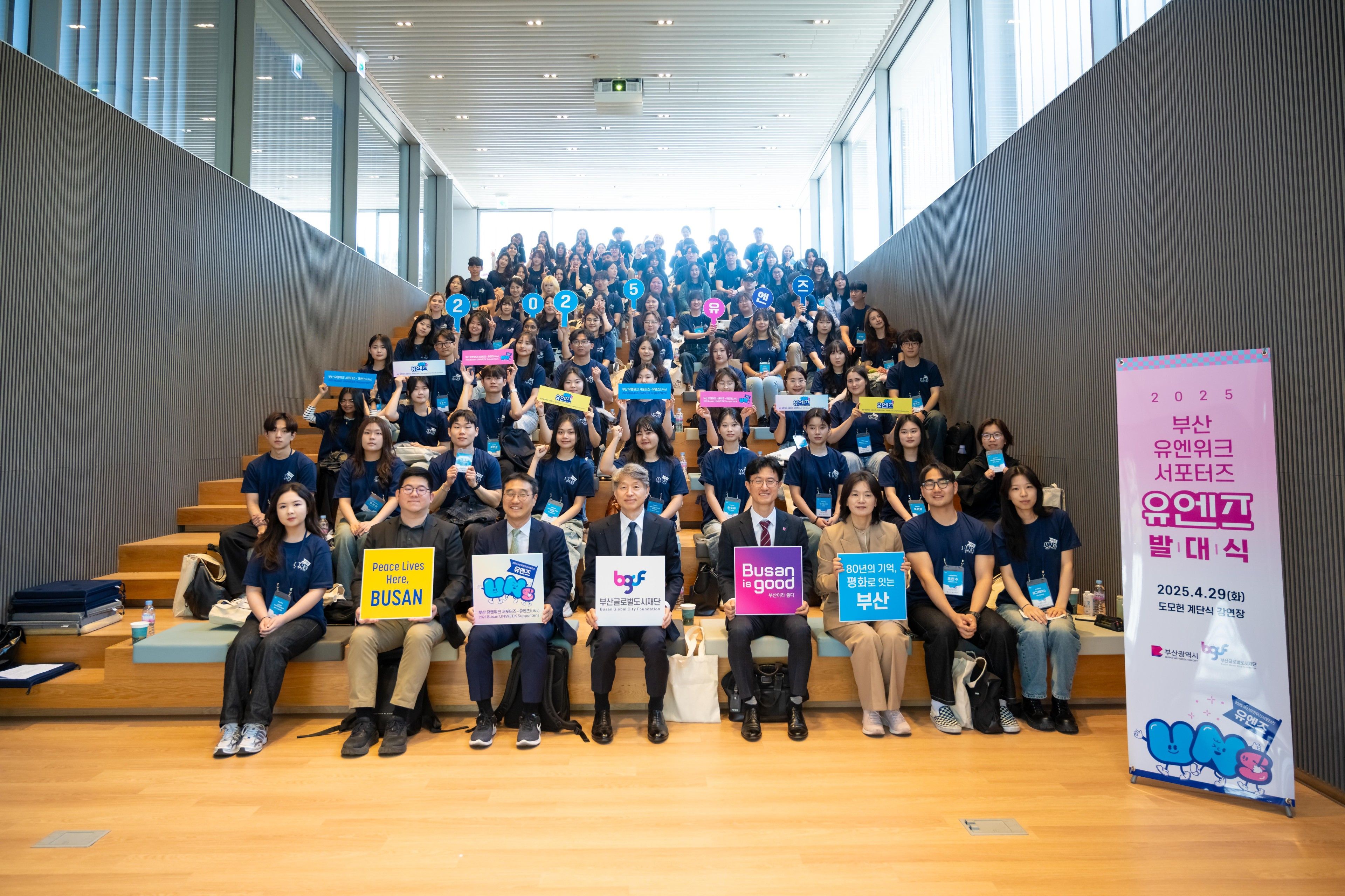 2025 부산 유엔위크 서포터즈 유엔즈(UNs) 발대식
